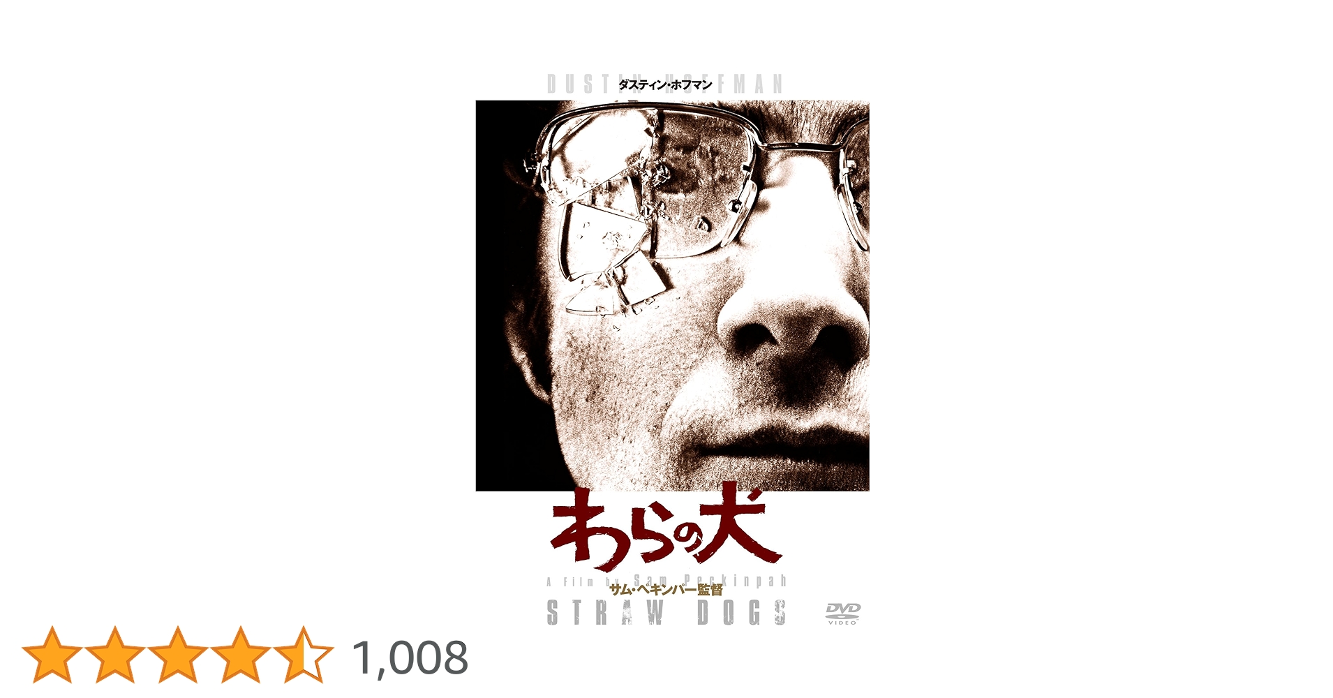 Amazon.co.jp: わらの犬 HDリマスター版DVD : ダスティン・ホフマン Amazon.co.jp: わらの犬 HDリマスター版DVD : ダスティン・ホフマン